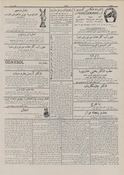 پرونده:Ettelaat13111225.pdf