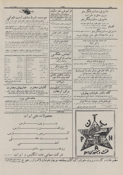 پرونده:Ettelaat13111225.pdf