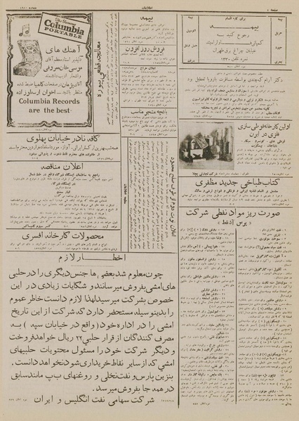 پرونده:Ettelaat13120604.pdf