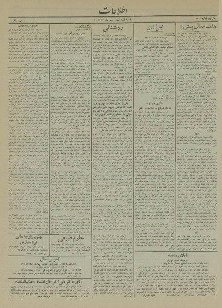 پرونده:Ettelaat13130703.pdf