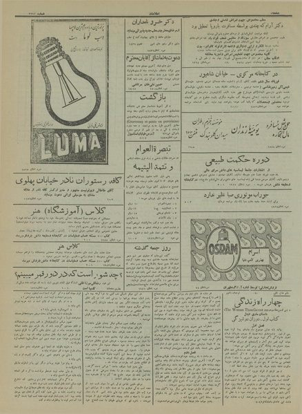 پرونده:Ettelaat13130703.pdf