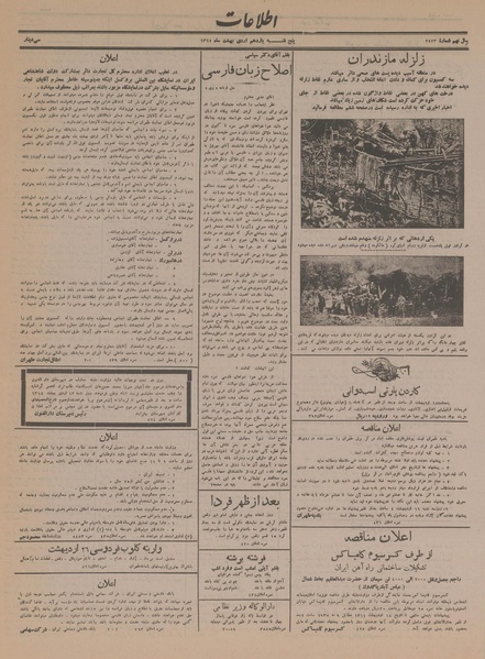 پرونده:Ettelaat13140211.pdf