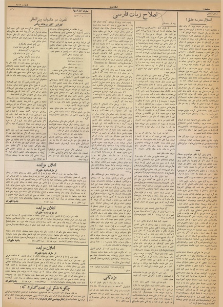 پرونده:Ettelaat13140211.pdf