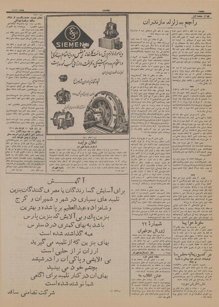 پرونده:Ettelaat13140211.pdf