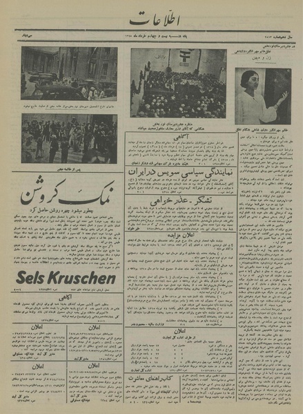 پرونده:Ettelaat13150324.pdf