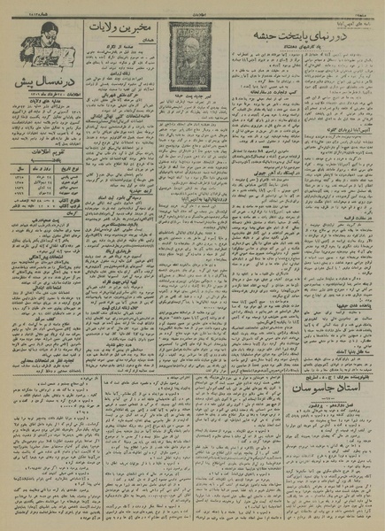 پرونده:Ettelaat13150324.pdf