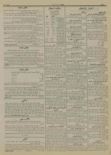 پرونده:Ettelaat13150324.pdf