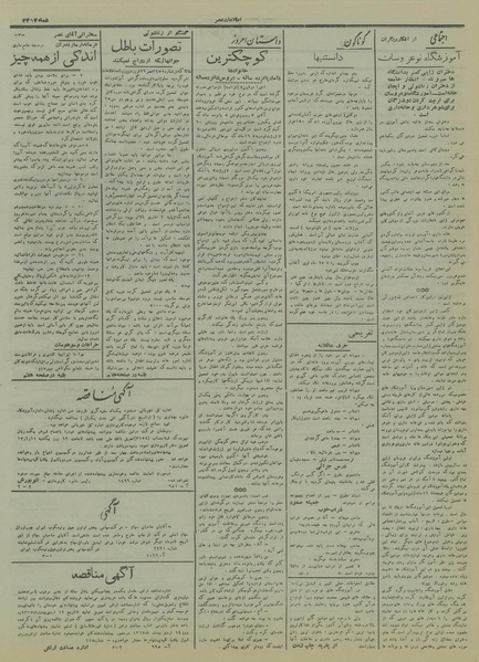 پرونده:Ettelaat13170210.pdf