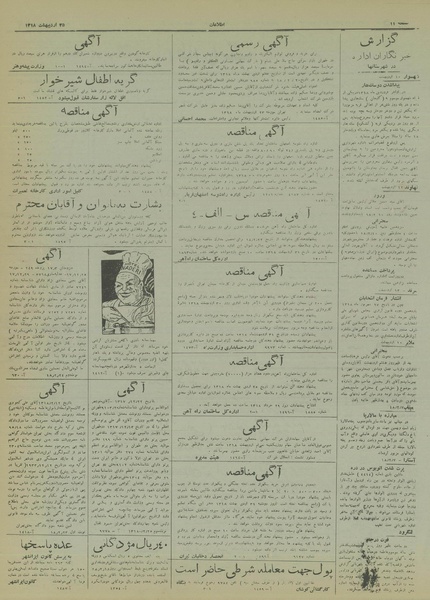 پرونده:Ettelaat13180225.pdf