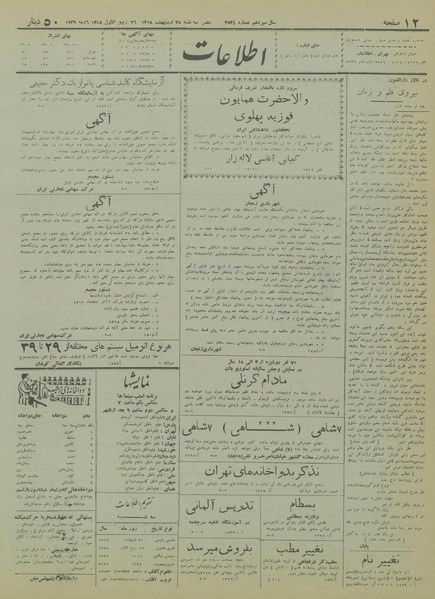 پرونده:Ettelaat13180225.pdf