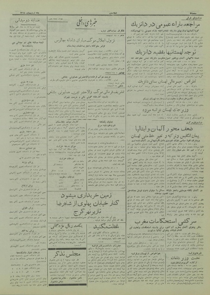 پرونده:Ettelaat13180225.pdf