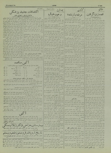 پرونده:Ettelaat13180225.pdf