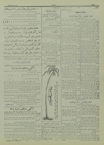 پرونده:Ettelaat13180225.pdf