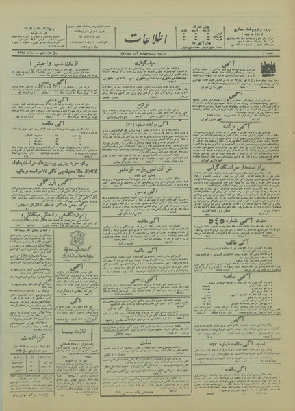 پرونده:Ettelaat13200924.pdf