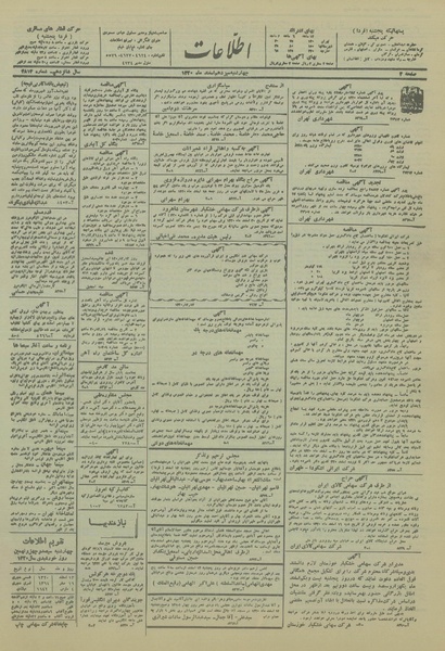 پرونده:Ettelaat13201213.pdf