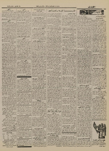 پرونده:Ettelaat13210826.pdf