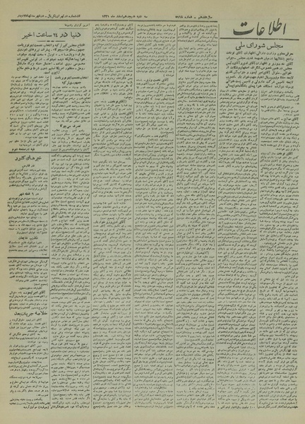 پرونده:Ettelaat13211218.pdf