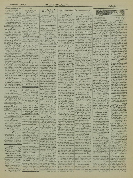 پرونده:Ettelaat13211218.pdf