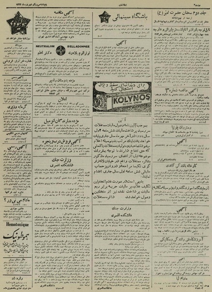 پرونده:Ettelaat13220631.pdf