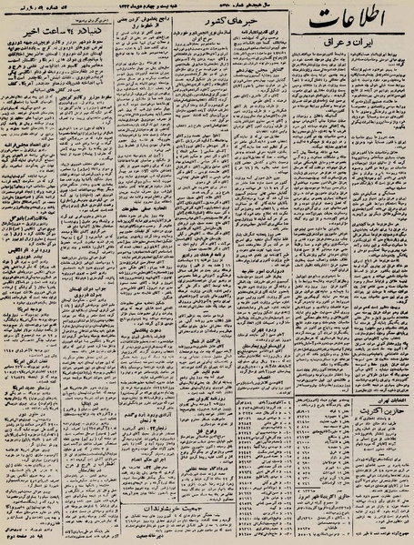 پرونده:Ettelaat13221024.pdf