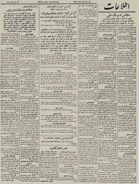 پرونده:Ettelaat13230422.pdf