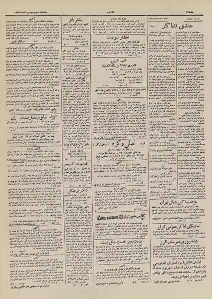 پرونده:Ettelaat13240523.pdf