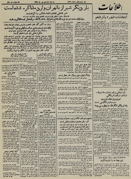 پرونده:Ettelaat13250715.pdf