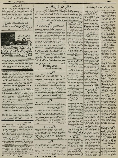 پرونده:Ettelaat13250715.pdf