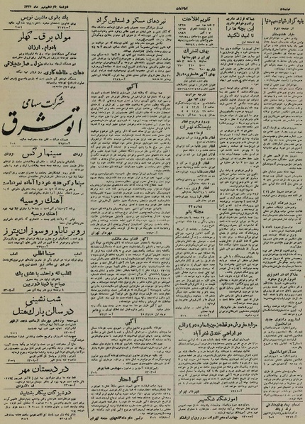 پرونده:Ettelaat13250715.pdf