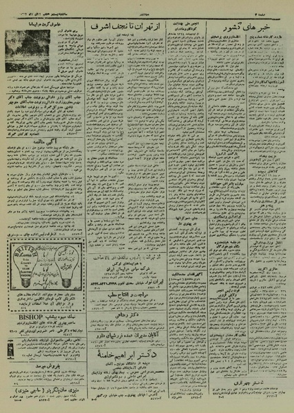 پرونده:Ettelaat13250828.pdf