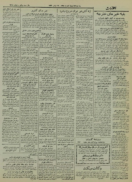 پرونده:Ettelaat13250828.pdf