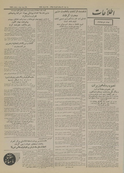 پرونده:Ettelaat13270505.pdf