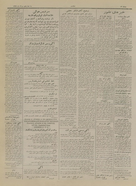 پرونده:Ettelaat13270505.pdf