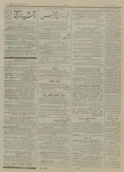 پرونده:Ettelaat13280120.pdf