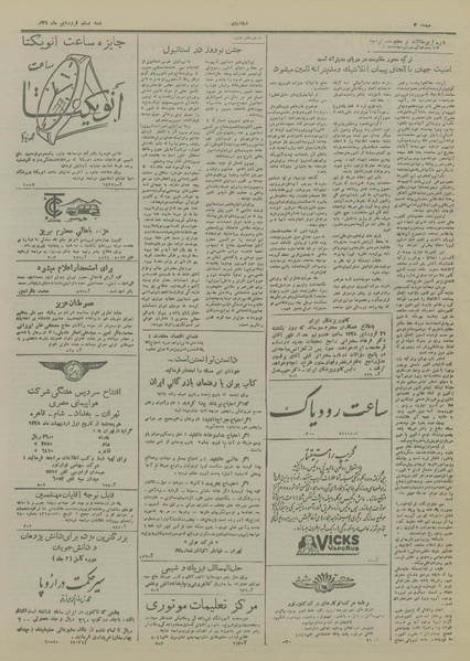 پرونده:Ettelaat13280120.pdf