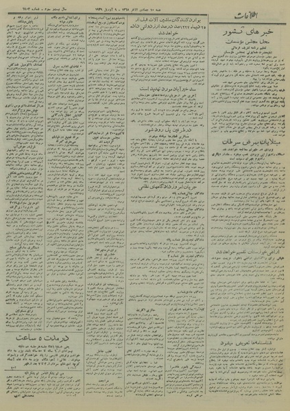 پرونده:Ettelaat13280120.pdf