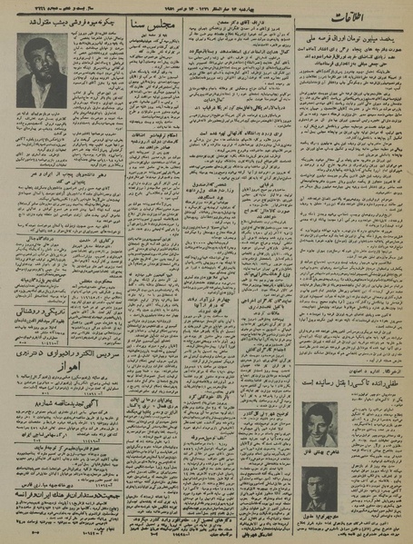 پرونده:Ettelaat13300822.pdf