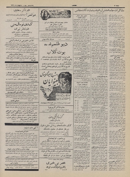 پرونده:Ettelaat13320224.pdf