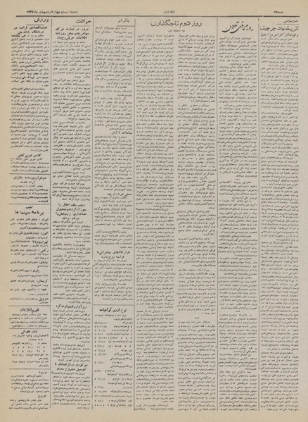 پرونده:Ettelaat13320224.pdf