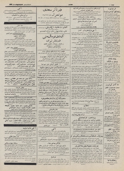 پرونده:Ettelaat13320228.pdf