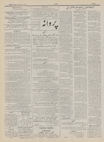 پرونده:Ettelaat13320228.pdf