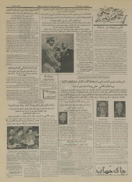 پرونده:Ettelaat13350228.pdf