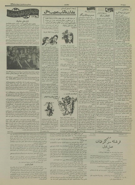 پرونده:Ettelaat13350228.pdf