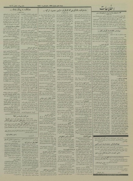 پرونده:Ettelaat13350228.pdf