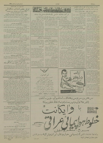 پرونده:Ettelaat13350319.pdf