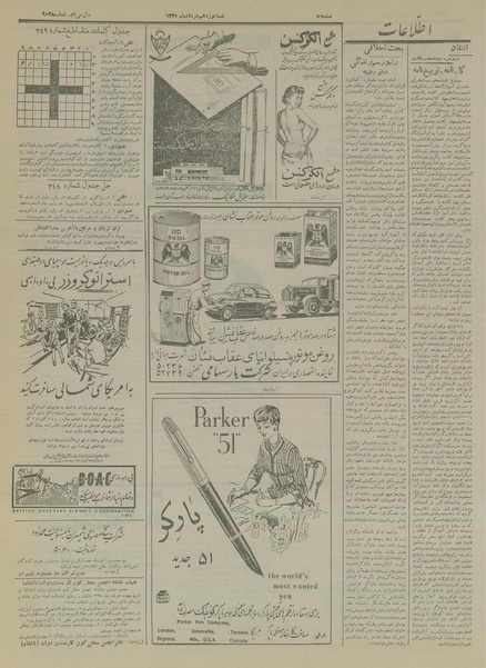 پرونده:Ettelaat13350319.pdf