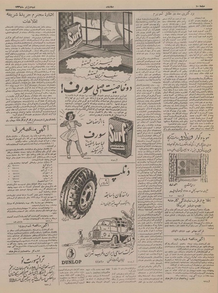 پرونده:Ettelaat13360401.pdf