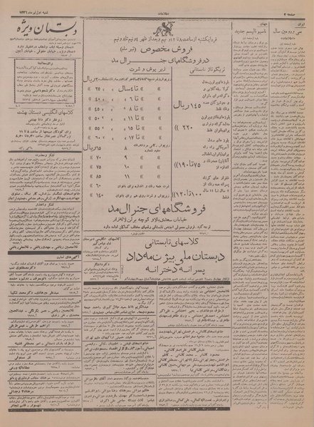 پرونده:Ettelaat13360401.pdf