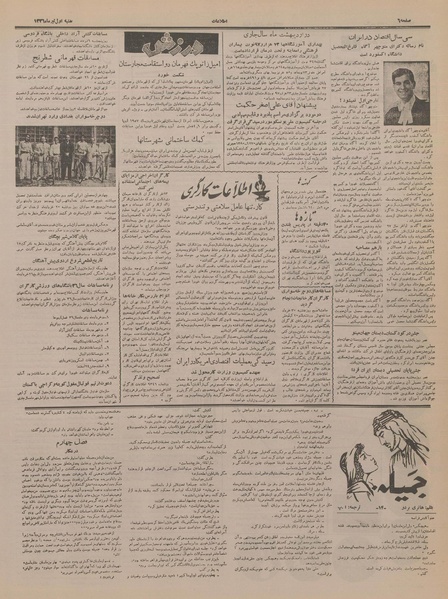 پرونده:Ettelaat13360401.pdf