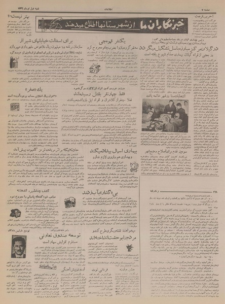 پرونده:Ettelaat13360401.pdf